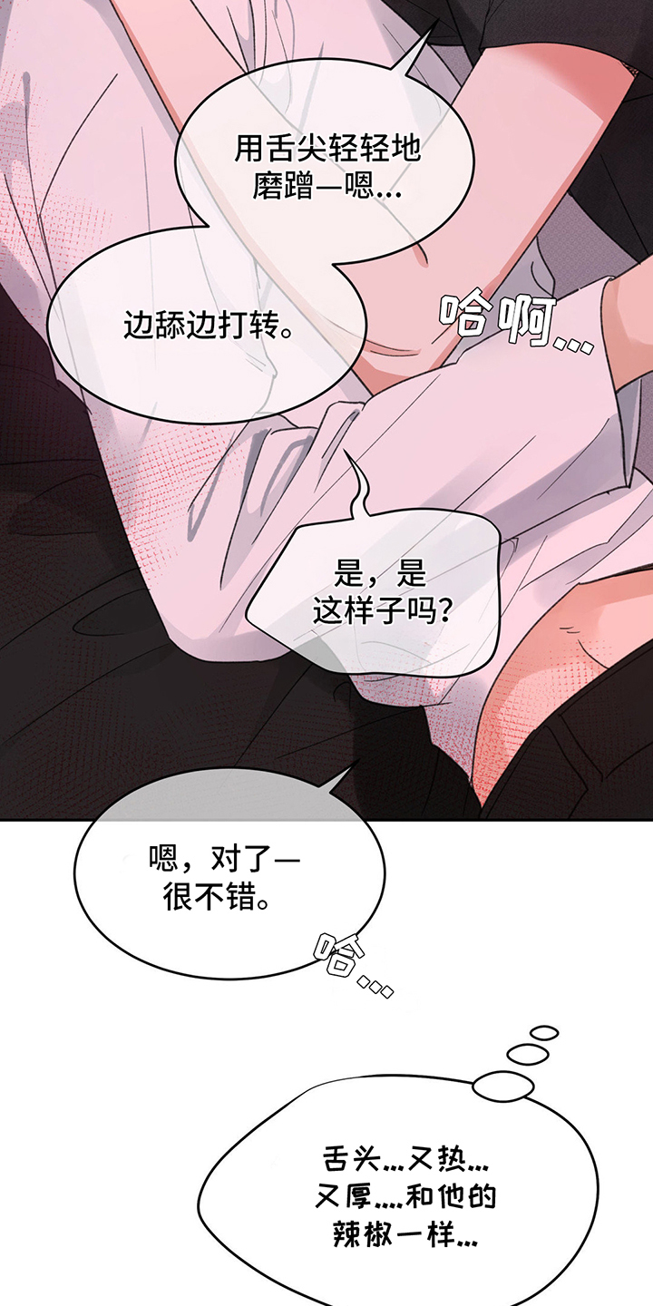 随声而动 - 想试试看吗 - 第26页