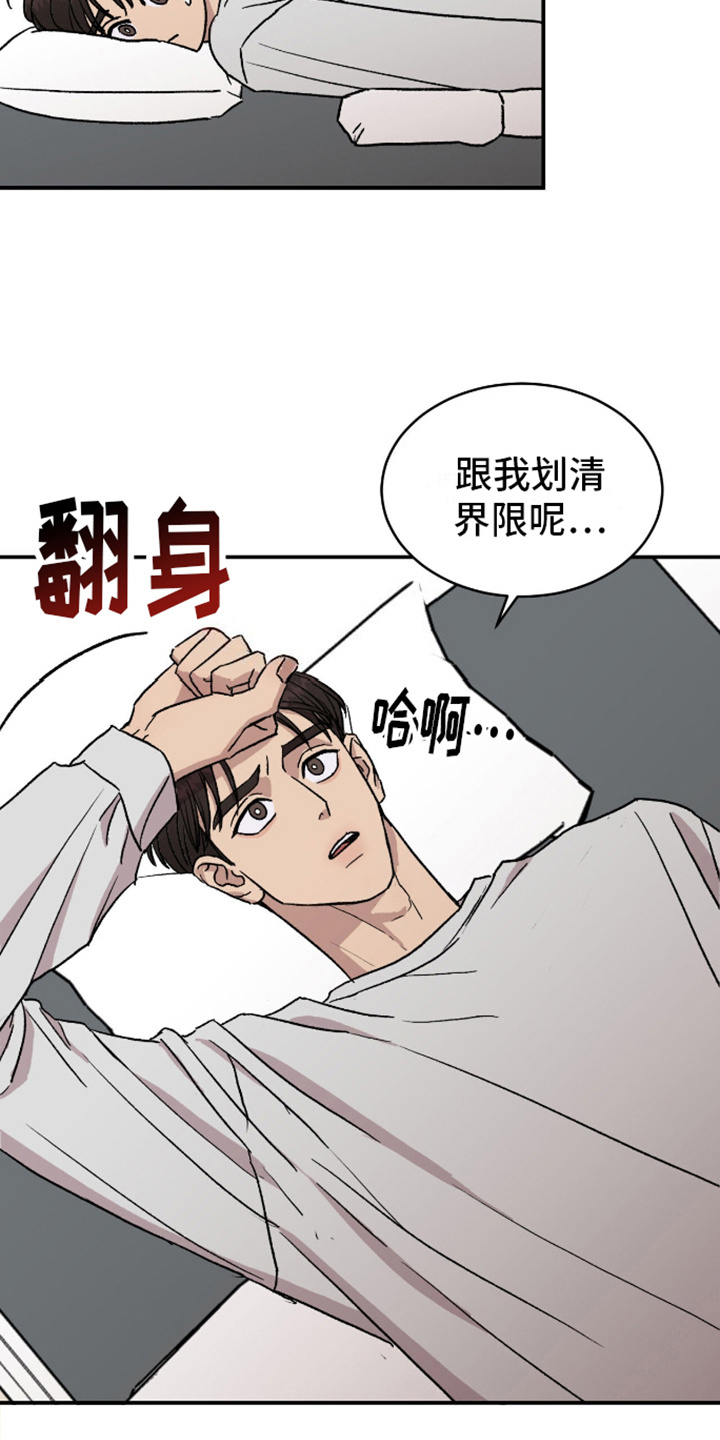我们的家 - 界线 - 第14页