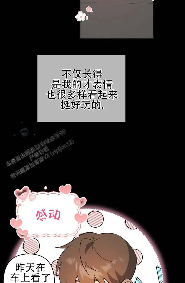 饭拍禁区 - 跟我同岁 - 第32页