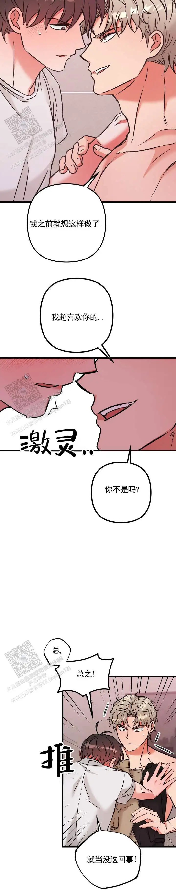 血色羁绊 - 赶出去 - 第9页