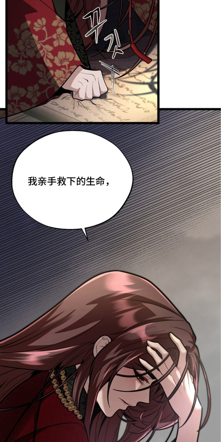 献祭之躯 - 羔羊 - 第29页