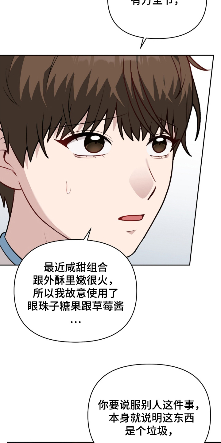 主厨的专属食谱 - 对不起 - 第16页