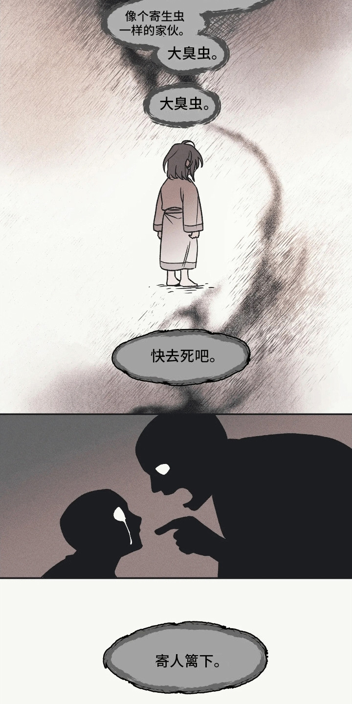 恶神的祭品新娘 - 替代 - 第14页