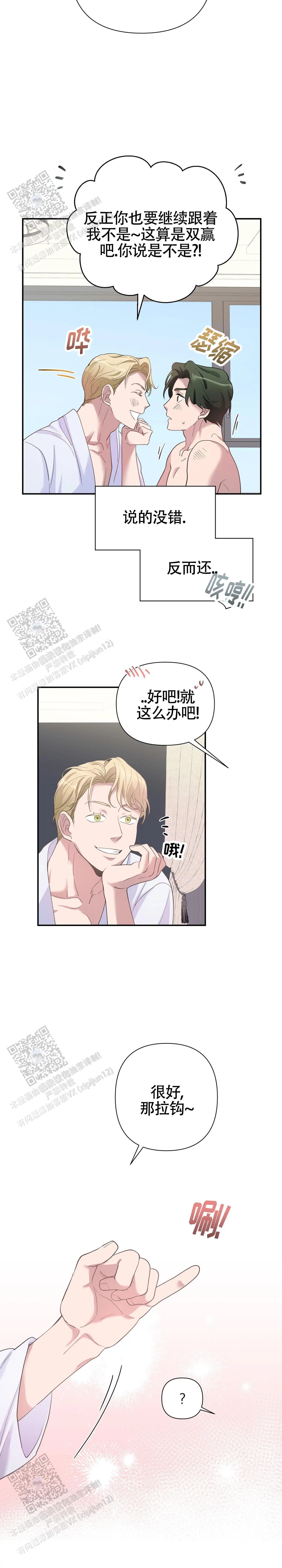独家恋情 - 不能透露 - 第8页