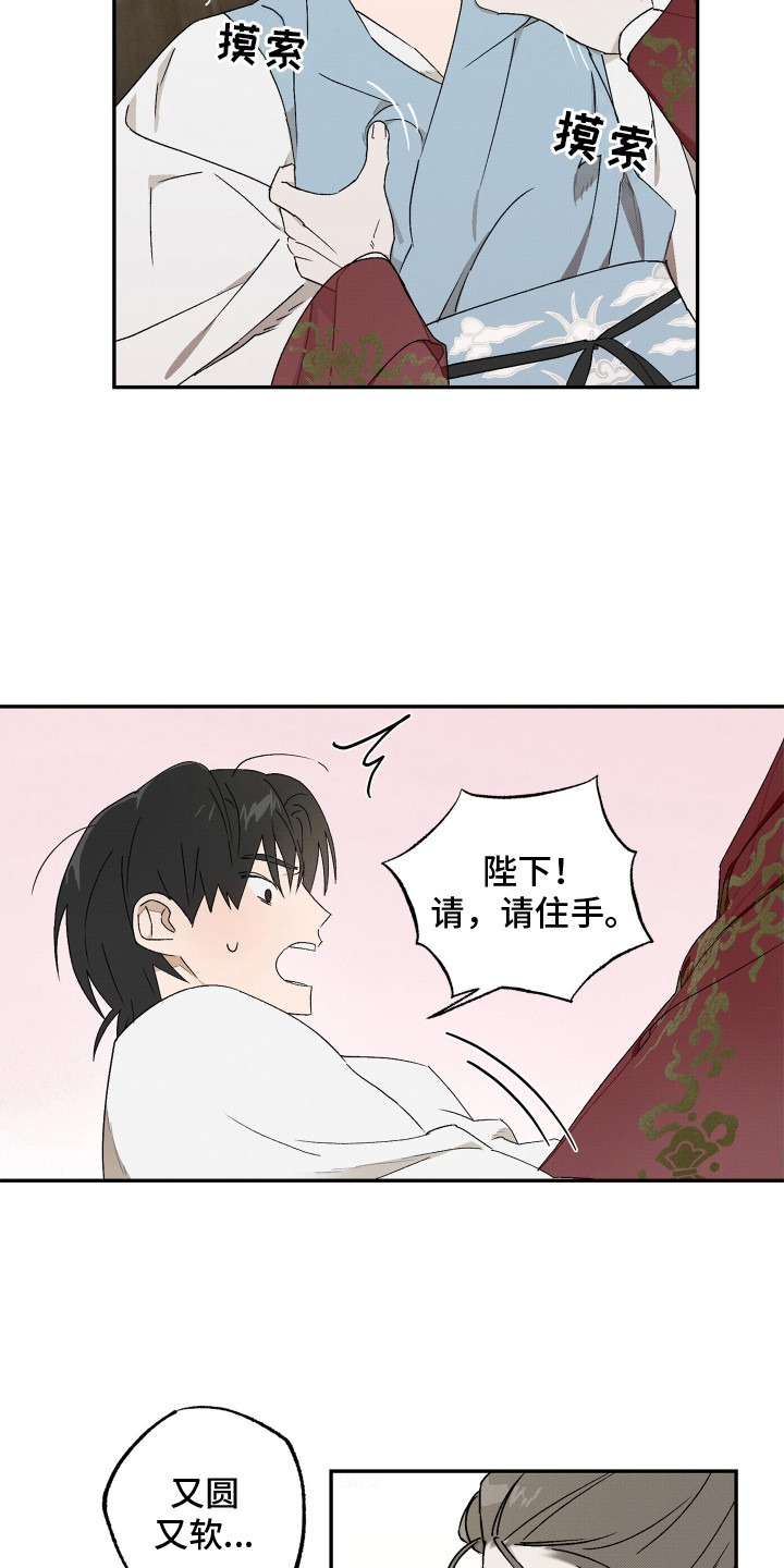 深宫残月 - 情景演绎 - 第13页