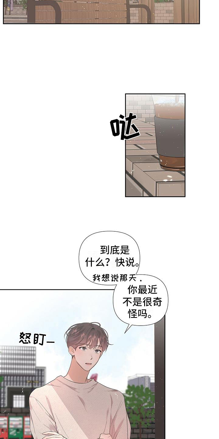 没关系亲爱的 - 我们接吻了 - 第15页