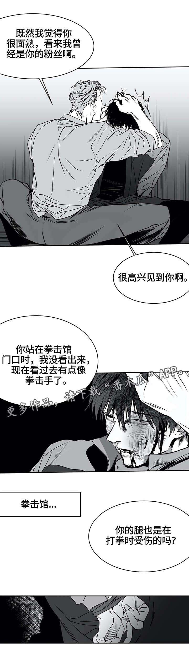 不走路的腿 - 挣扎 - 第7页