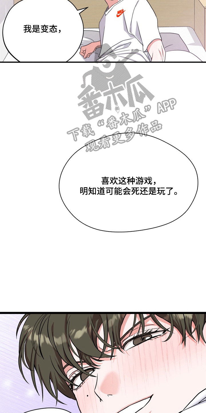 独处结束 - 威胁 - 第5页