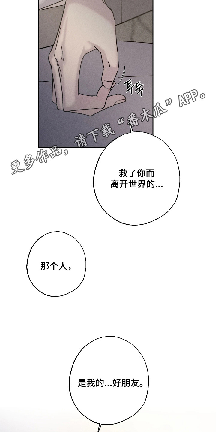 爱意沉寂 - 有很多话 - 第15页