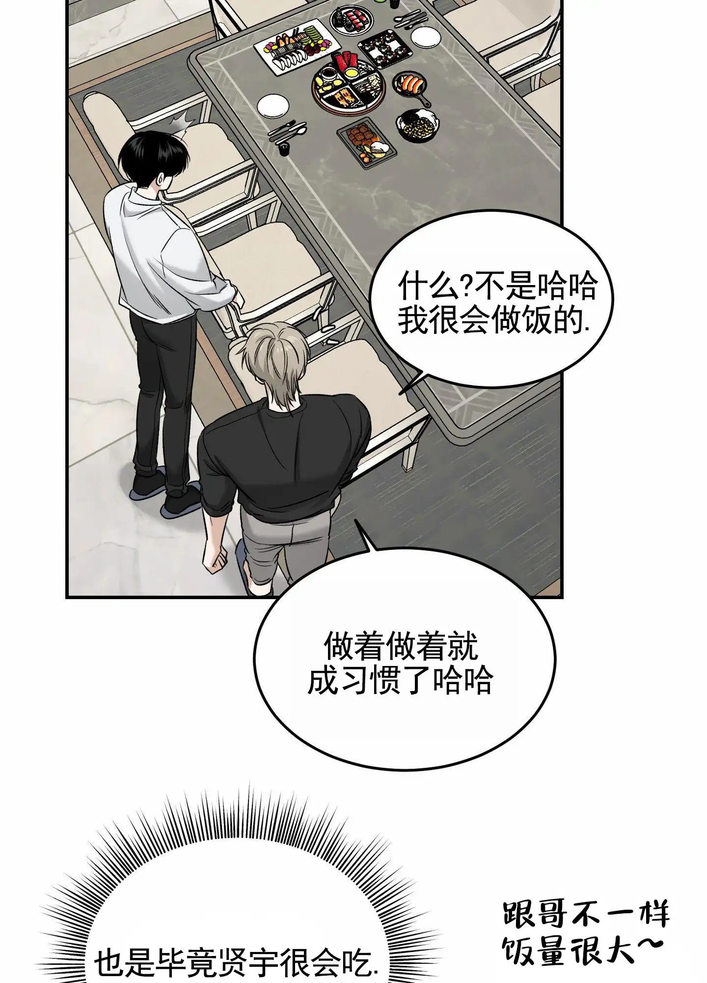 扭曲的幸福 - 欺骗 - 第18页