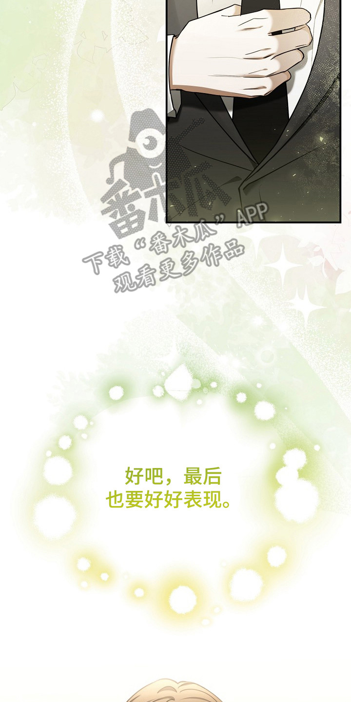 标记我的首席 - 再次遇见 - 第18页