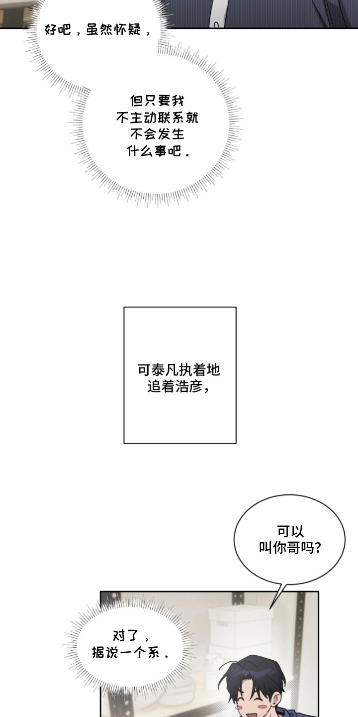 玻璃糖心 - 执着 - 第14页