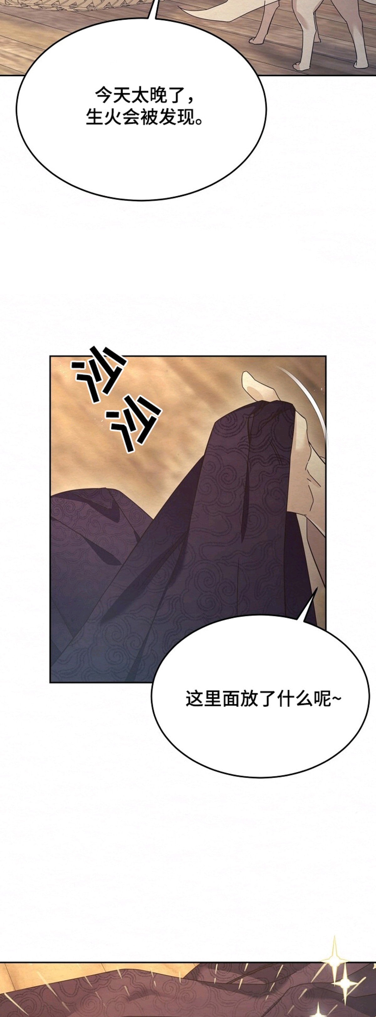 深宅罪与罚 - 偷东西 - 第18页