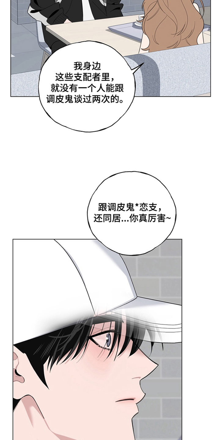 恋人是个调皮鬼 - 可怜的男人 - 第6页
