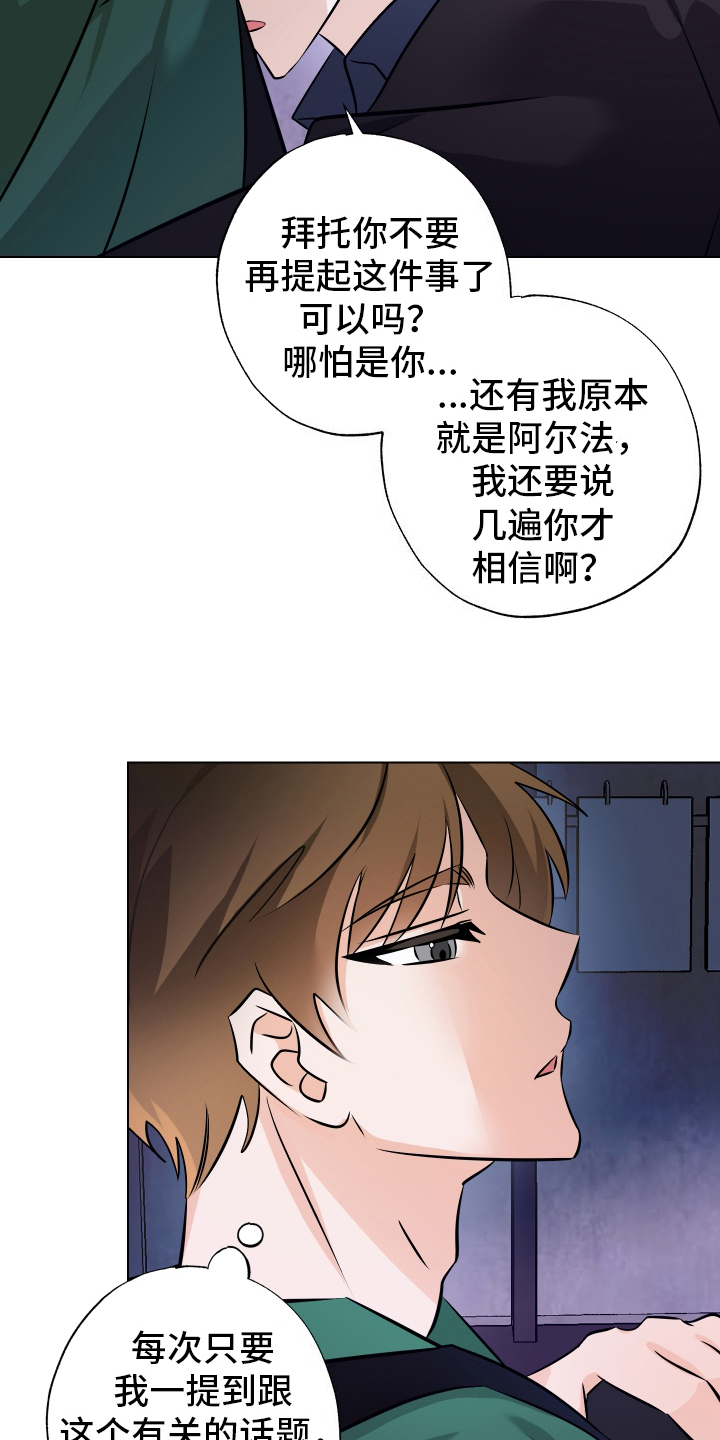 特别的阿尔法 - 往事 - 第8页