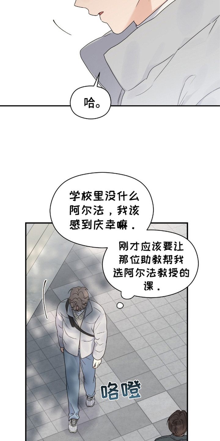 阿尔法创伤 - 重逢 - 第14页