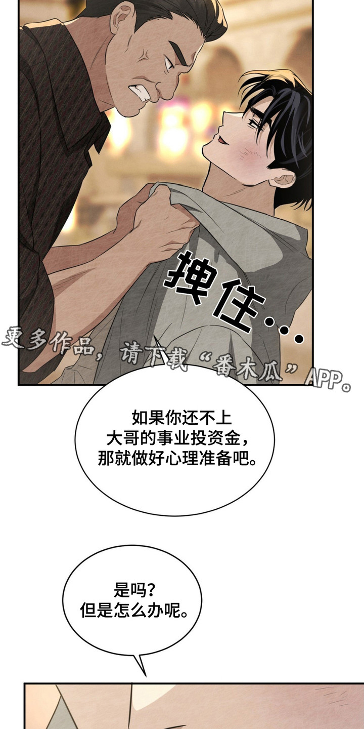 赌场狂潮 - 摆平骚动 - 第6页