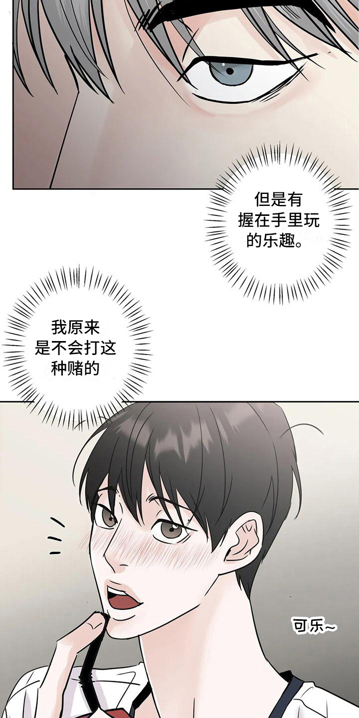 邻居攻略 - 互相了解 - 第9页