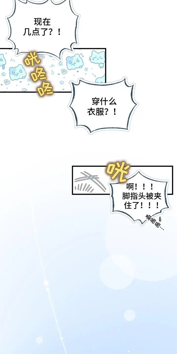 特别课题小组 - 怪梦 - 第21页