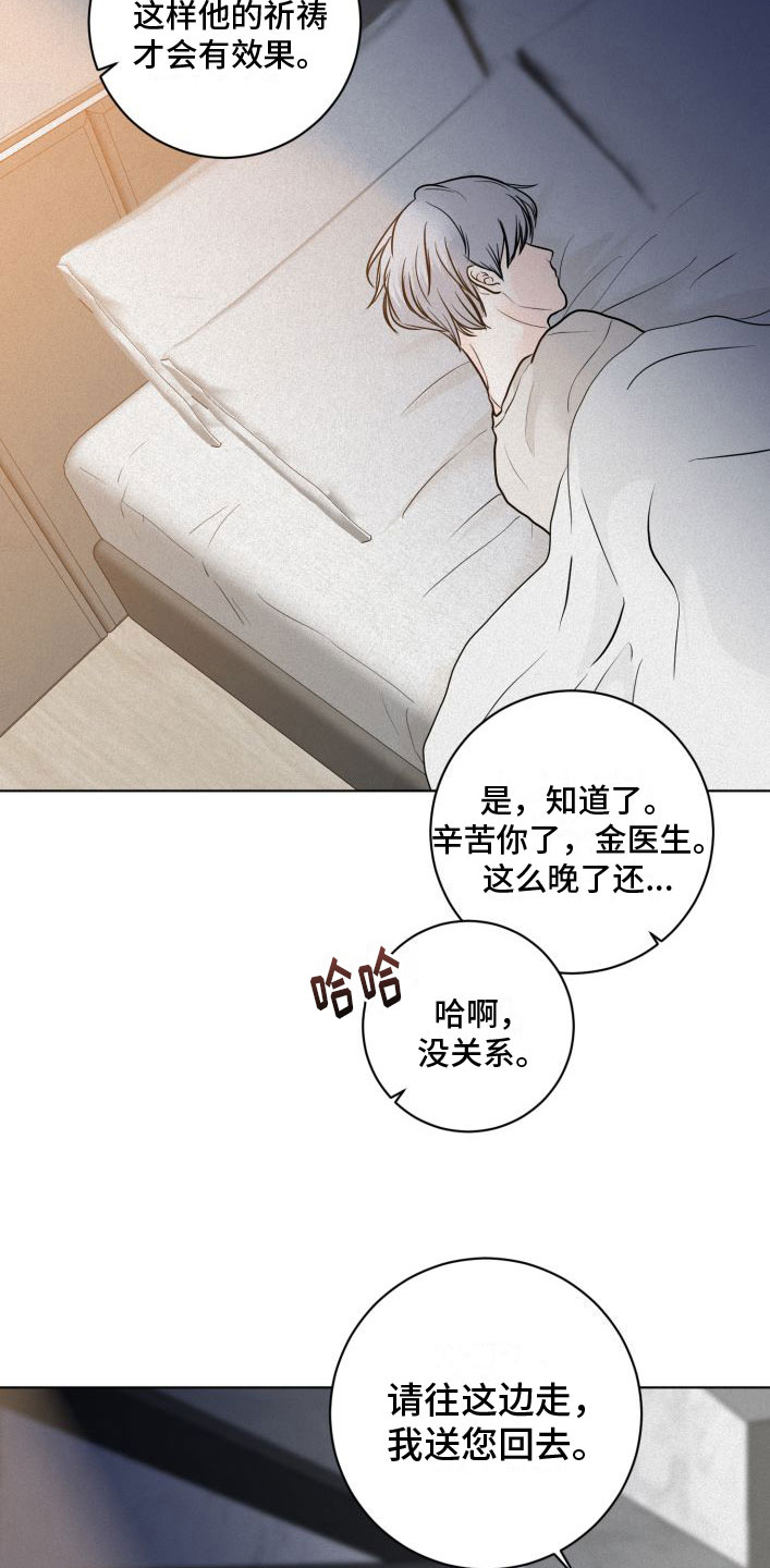 为我祈祷 - 戳穿 - 第21页