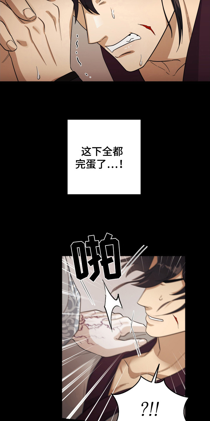 教主难养 - 魔教教主 - 第16页
