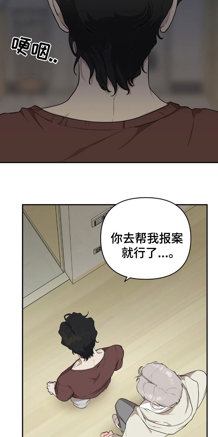 在那不安的房间 - 帮你 - 第18页