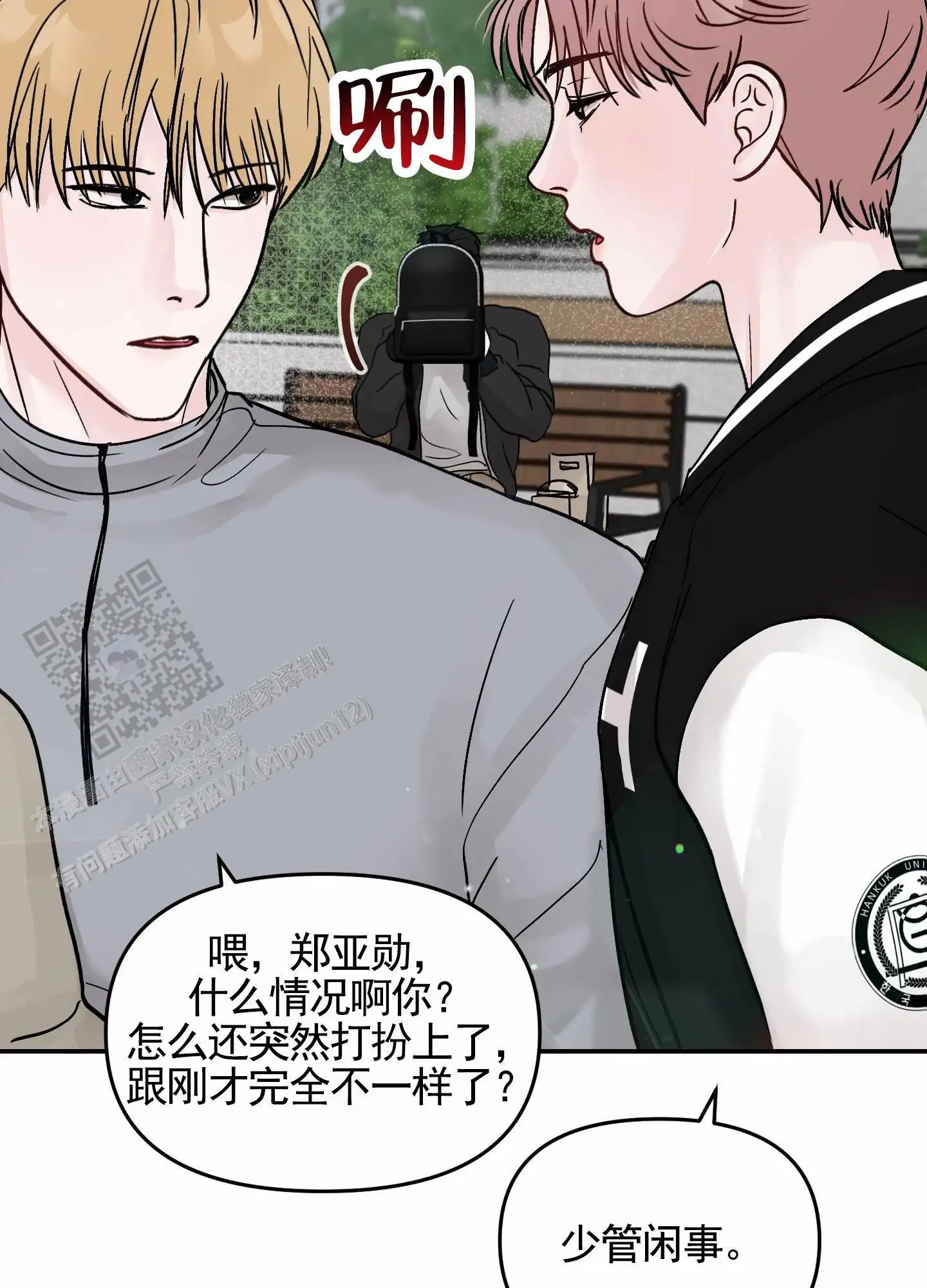 最讨厌的人 - 偷听 - 第24页