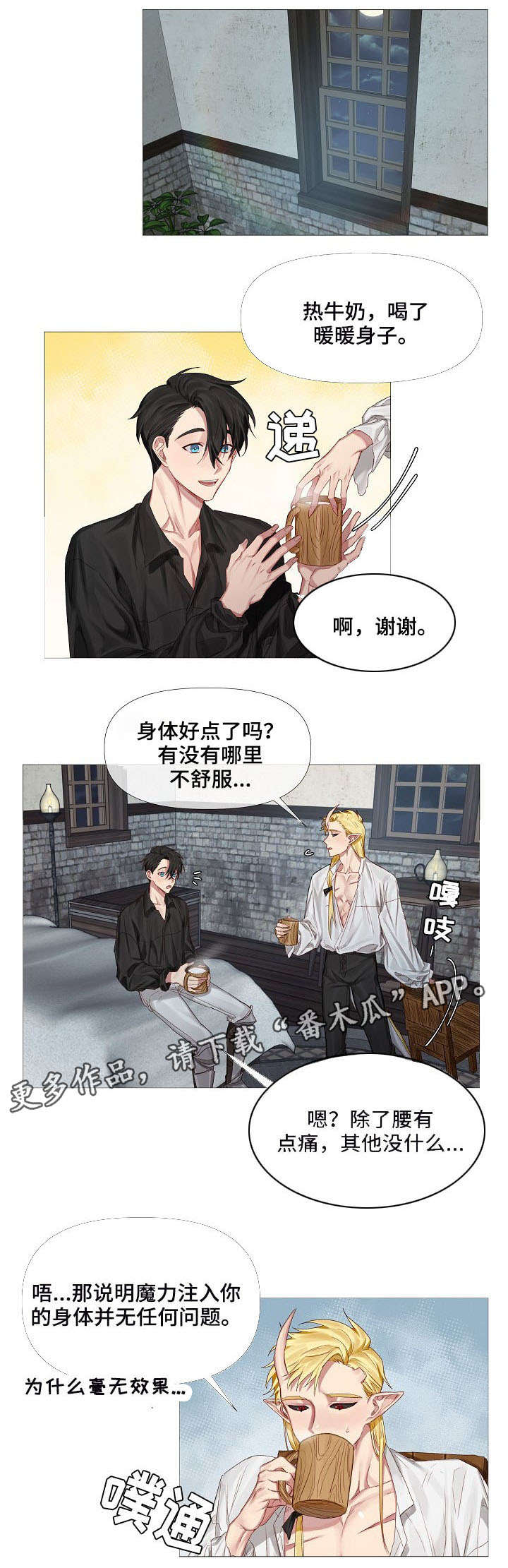 龙与骑士 - 断角 - 第6页