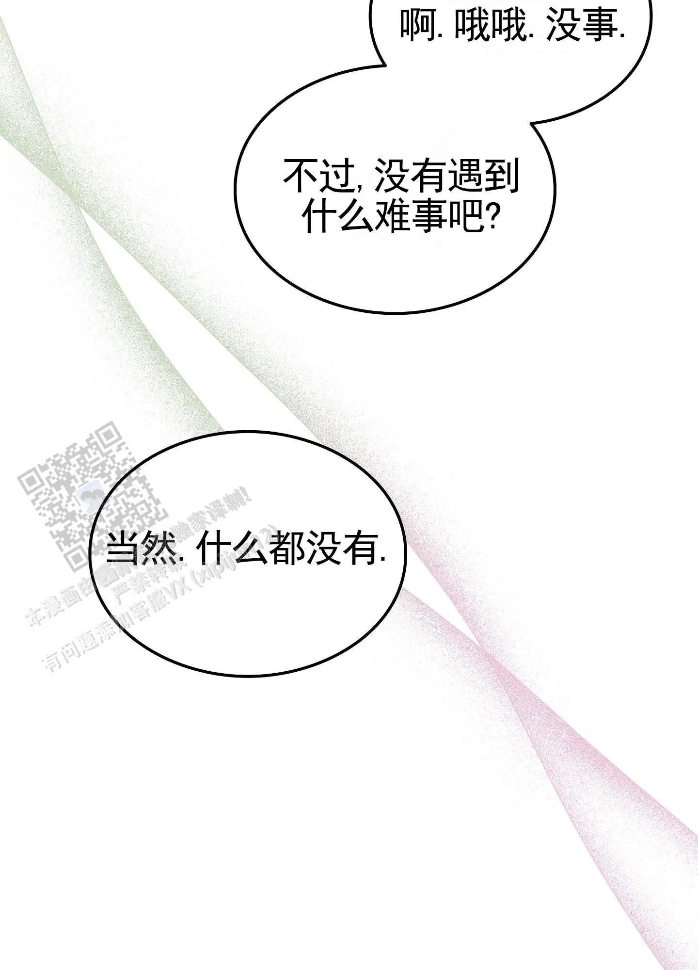 七日情缘 - 工作结束 - 第24页