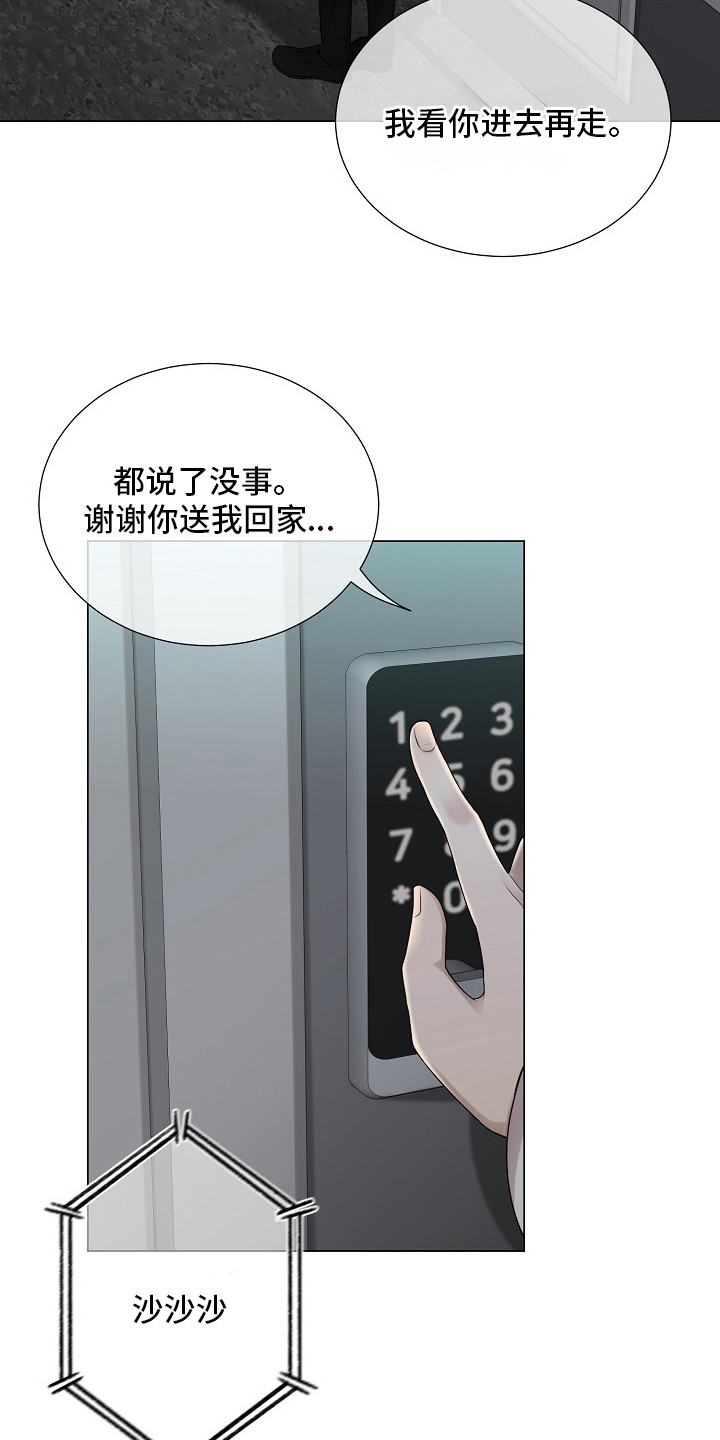 狼蛛 - 疑神疑鬼 - 第11页