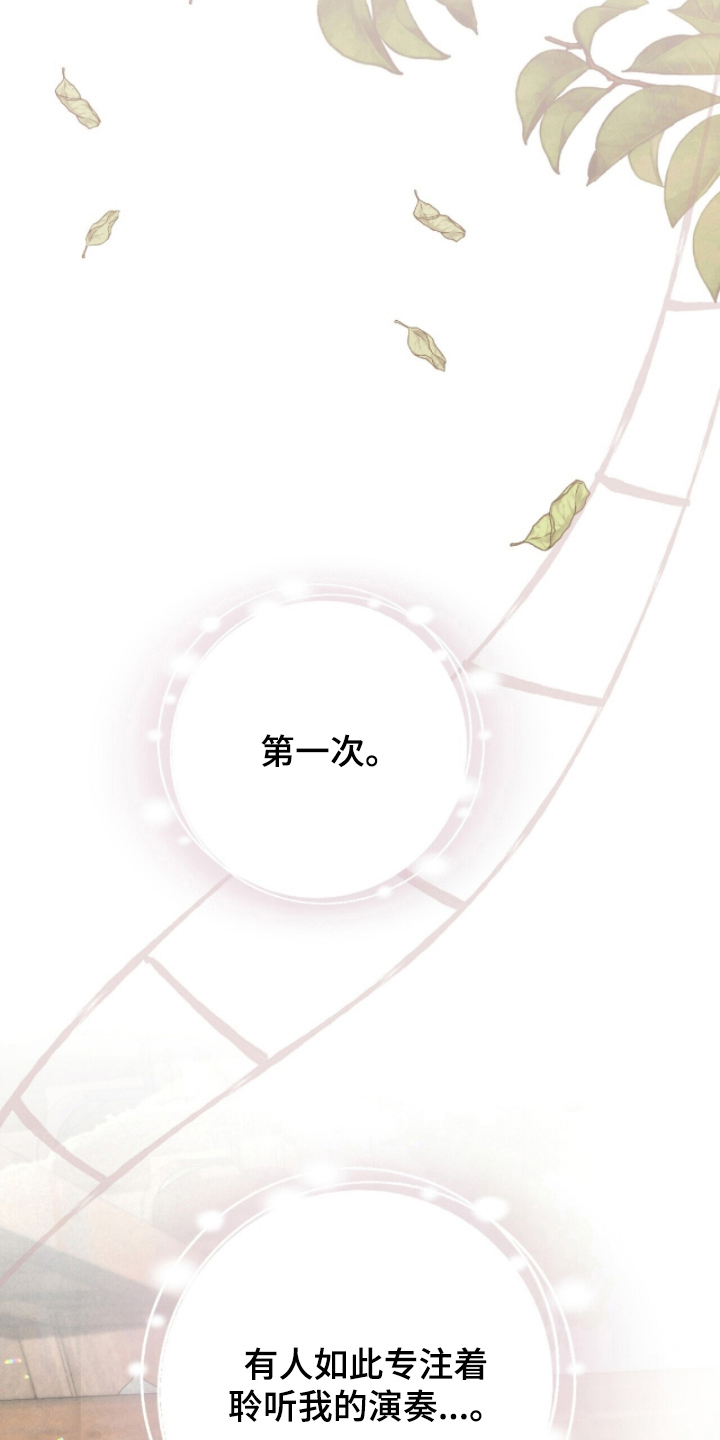 弦上知音 - 恭敬不如从命 - 第18页