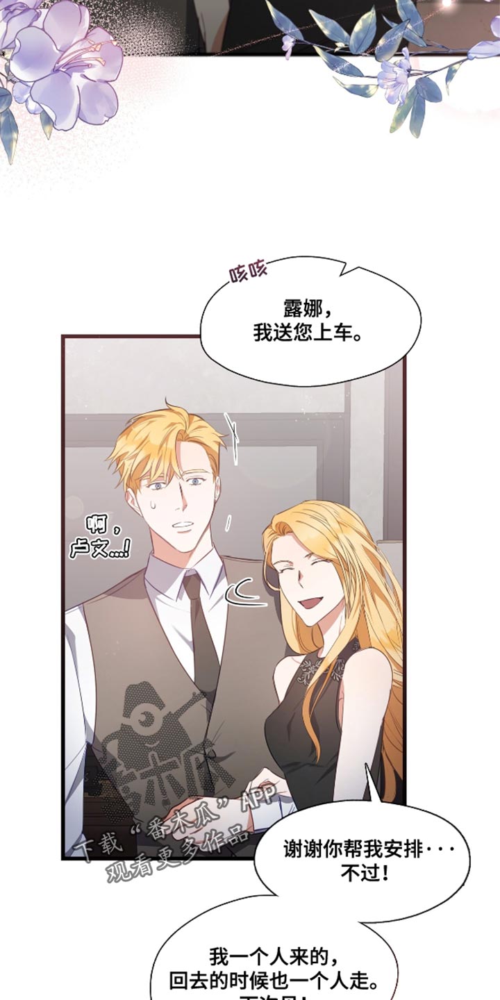 总裁的私人秘书 - 紧张 - 第26页