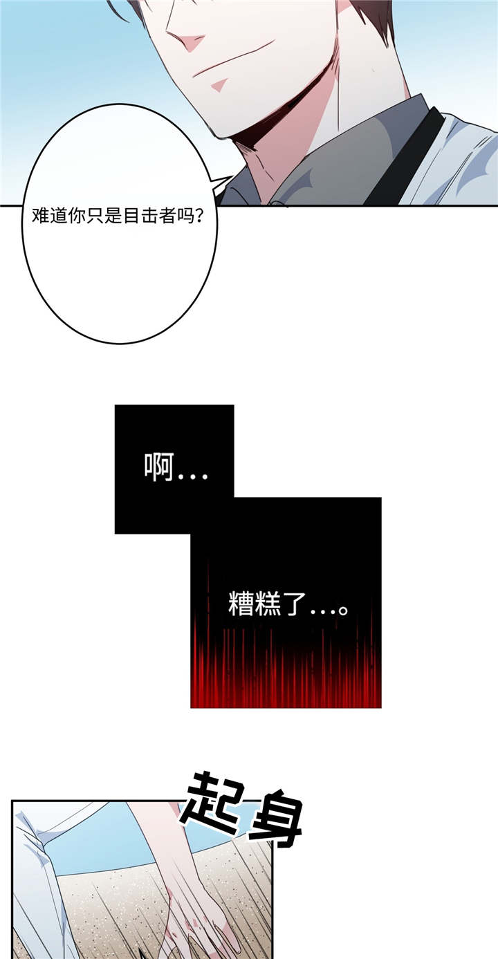 五月交易 - 是目击者 - 第6页