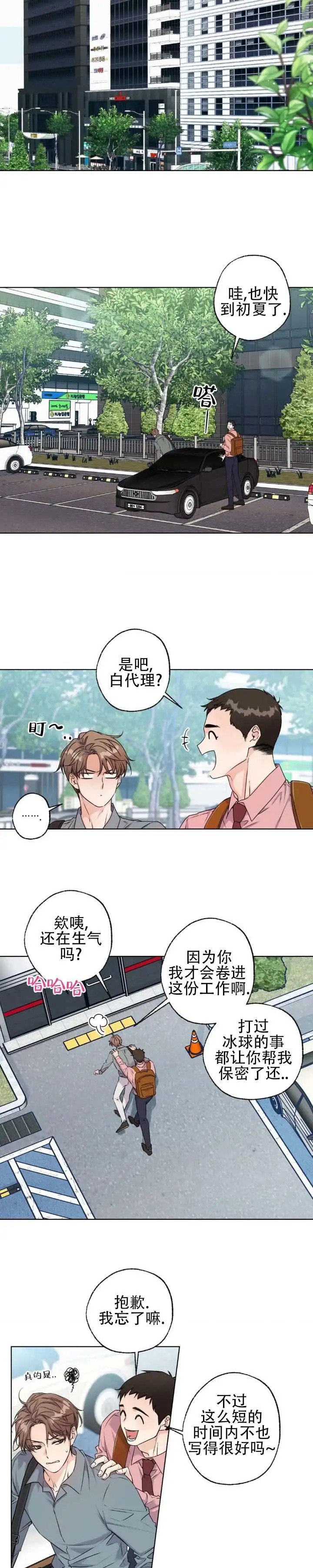 破冰法则 - 我忘了嘛 - 第7页