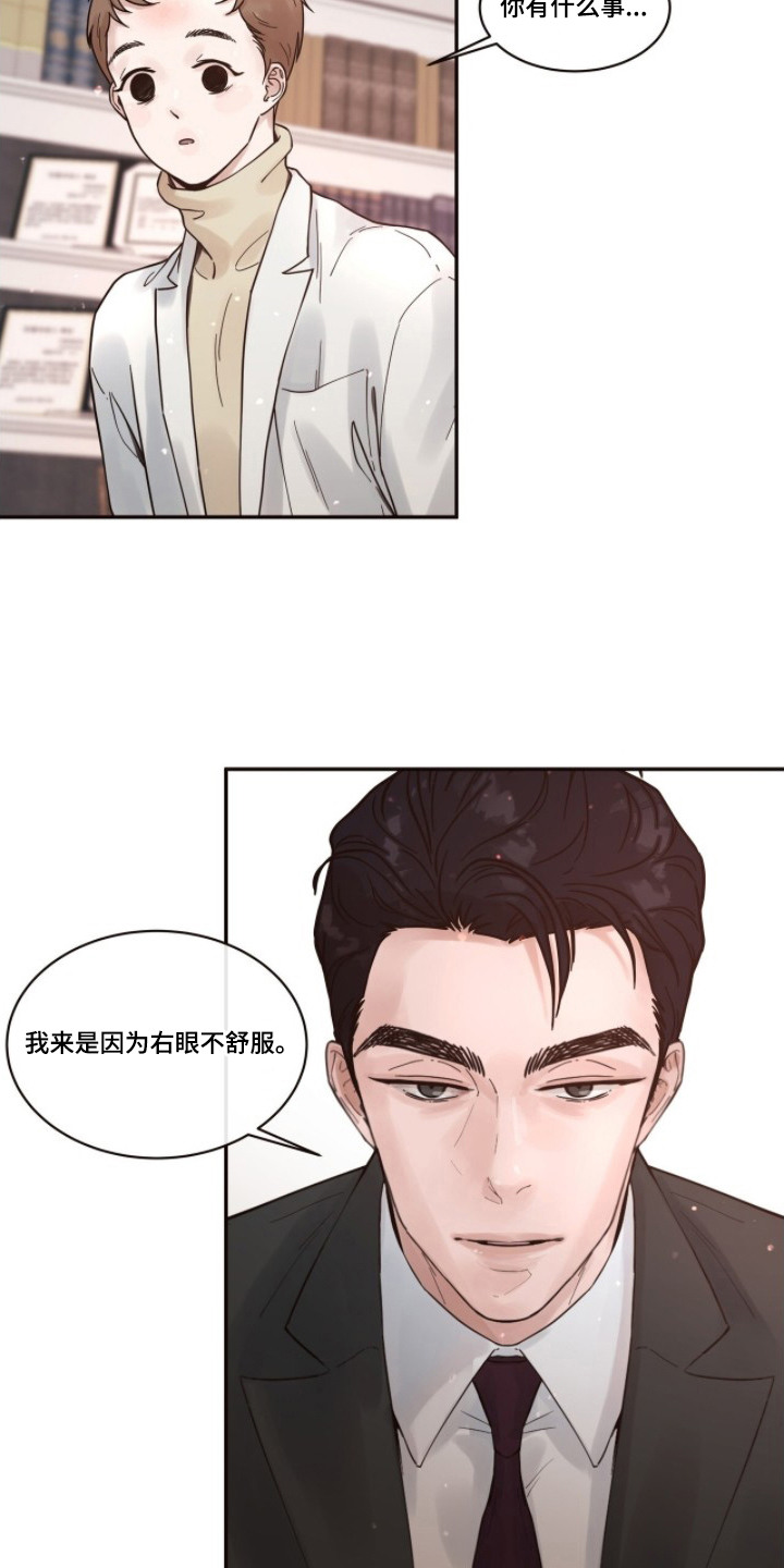 初雪未融 - 看诊 - 第14页