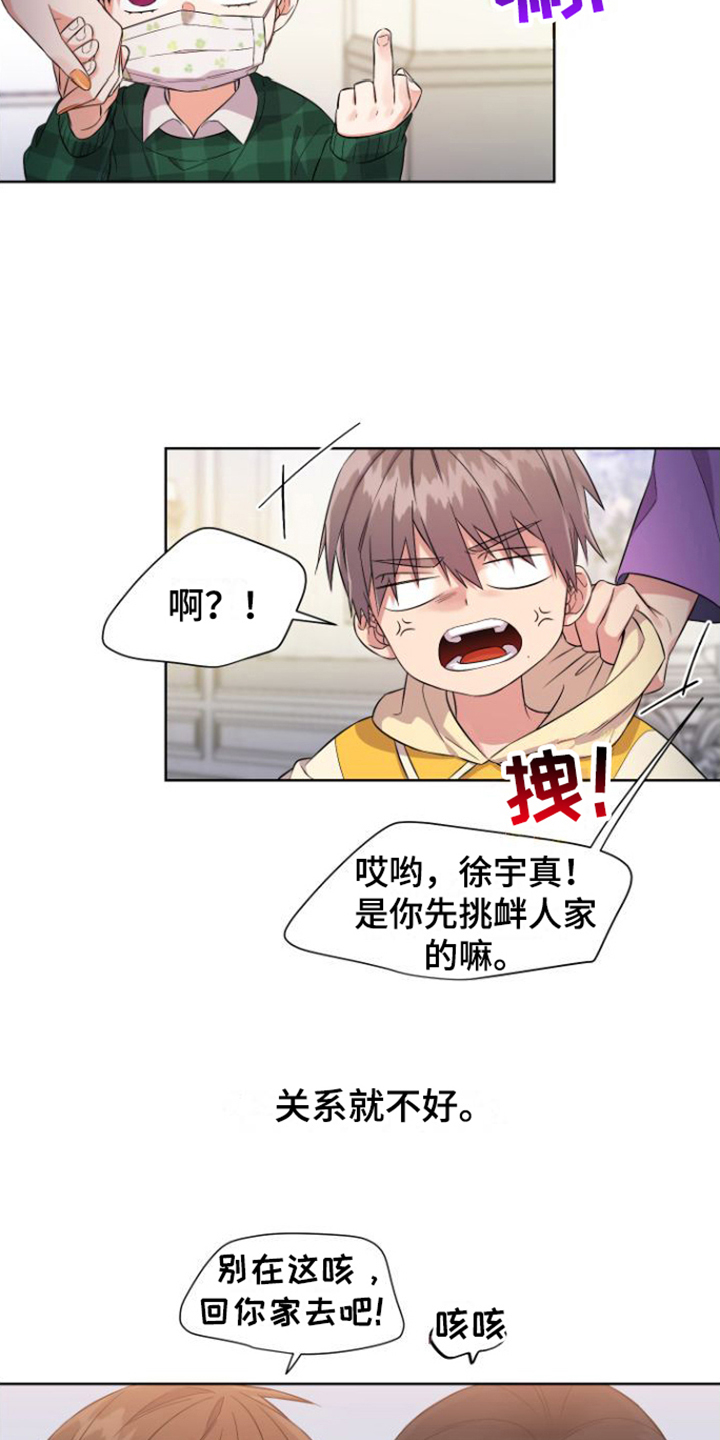 冤家情侣 - 冤家 - 第8页