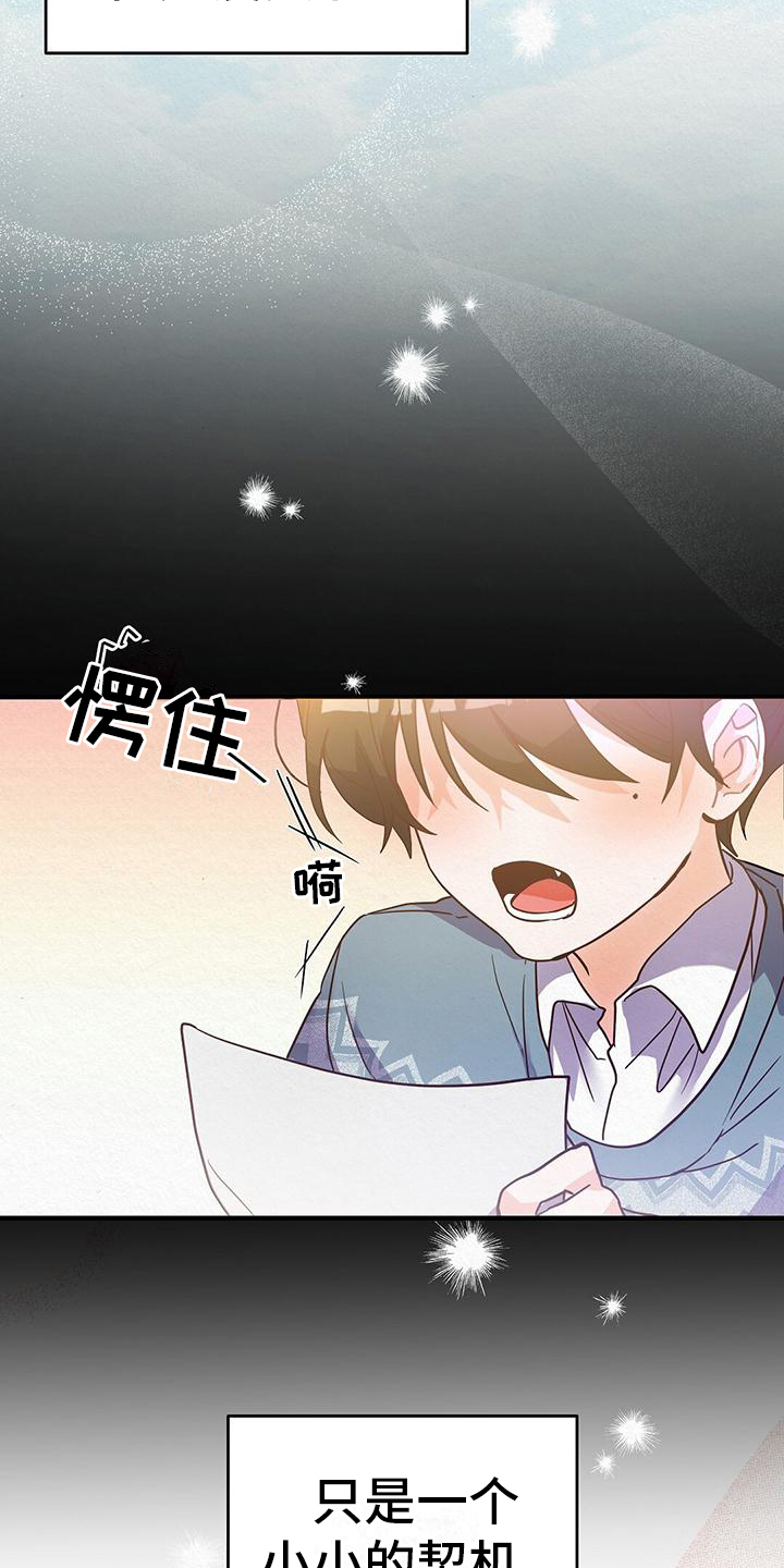 爱情记录簿 - 好孩子 - 第18页