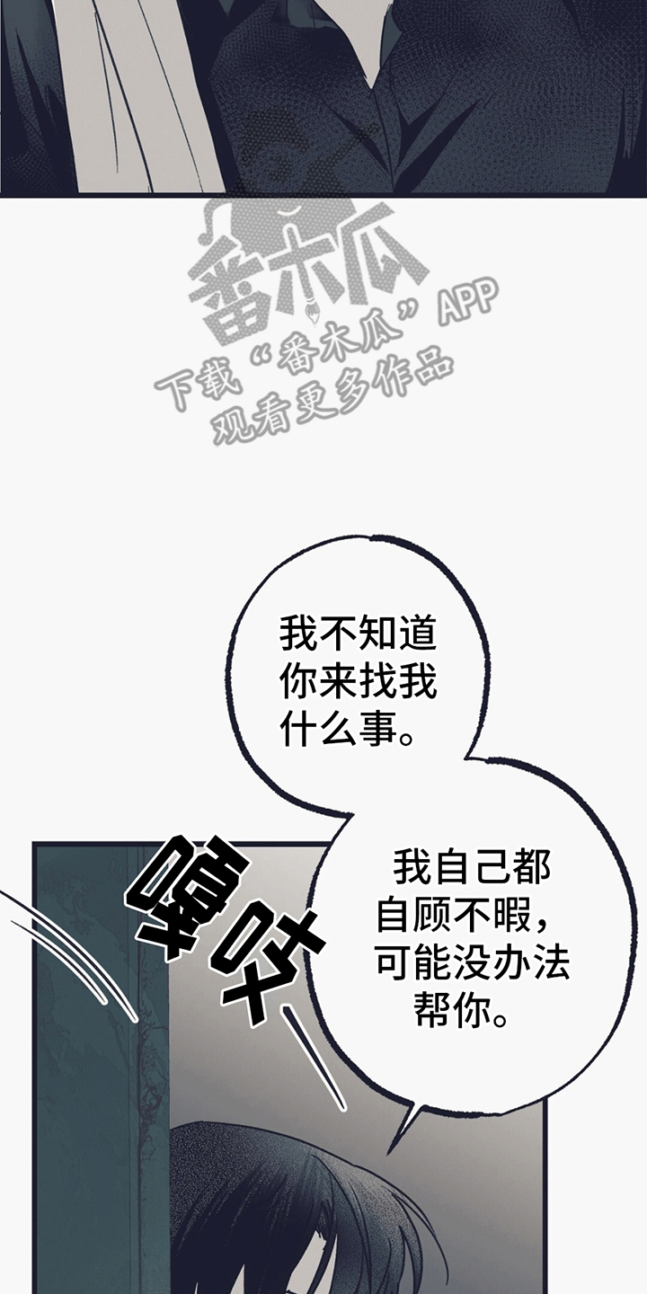 不速之客 - 拒绝 - 第22页