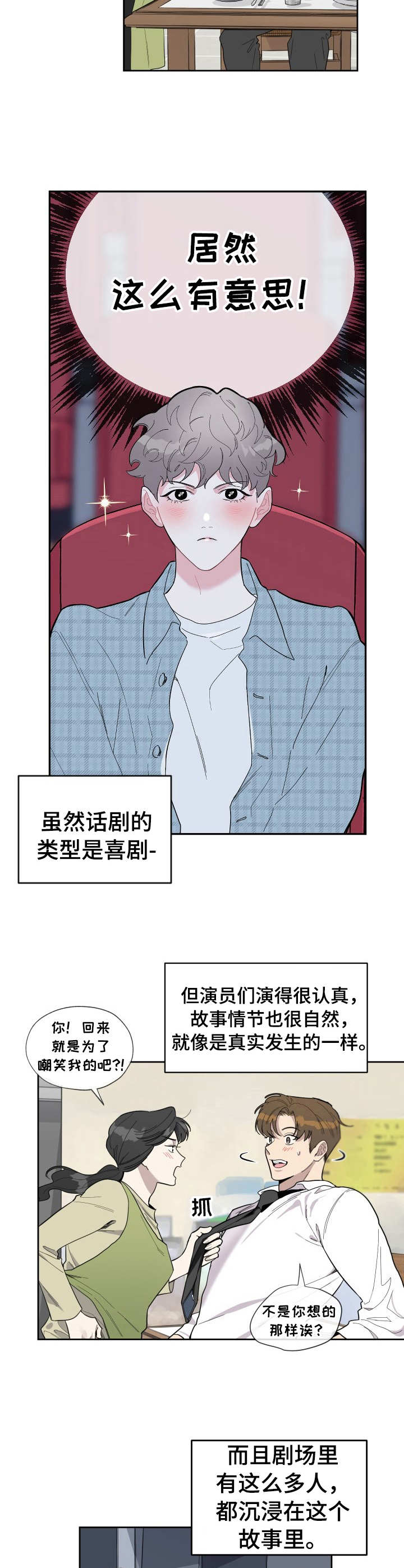 一塌糊涂的爱情 - 投入 - 第6页