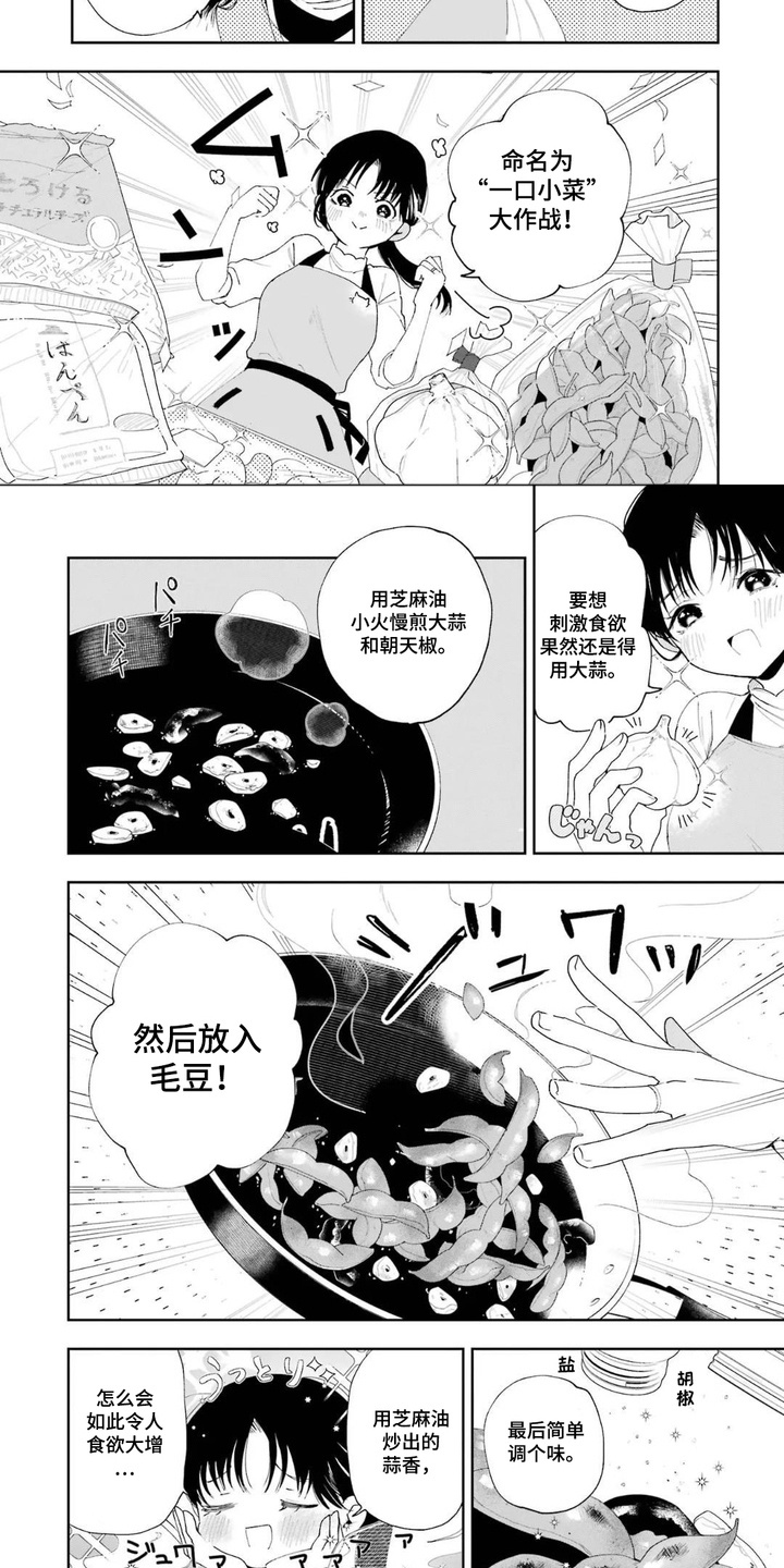 幸福餐桌 - 想要投喂 - 第6页