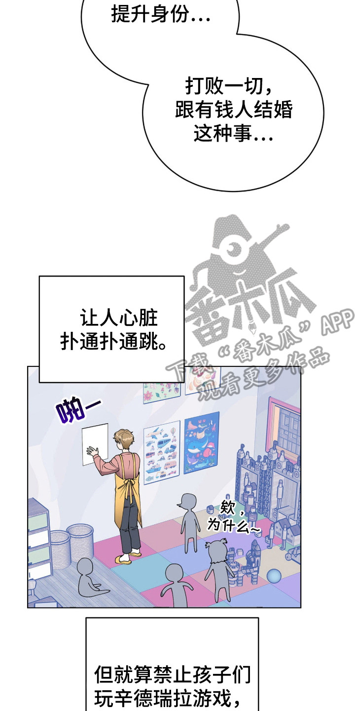 拜金王子 - 单亲爸爸 - 第15页