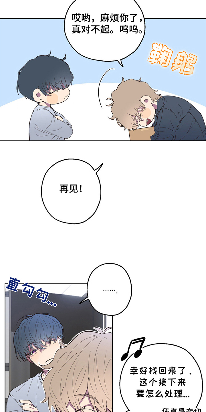 消极爱情 - 同学 - 第12页