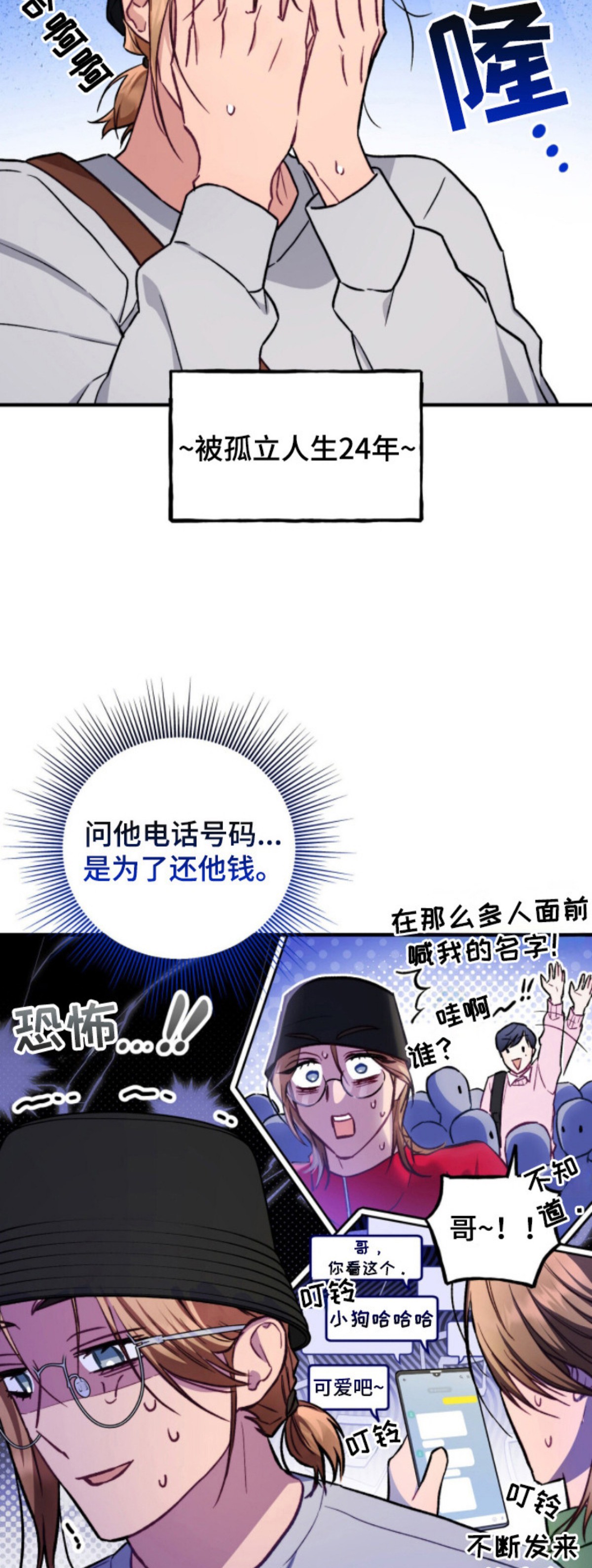 心动尺码 - 社交悍匪 - 第14页