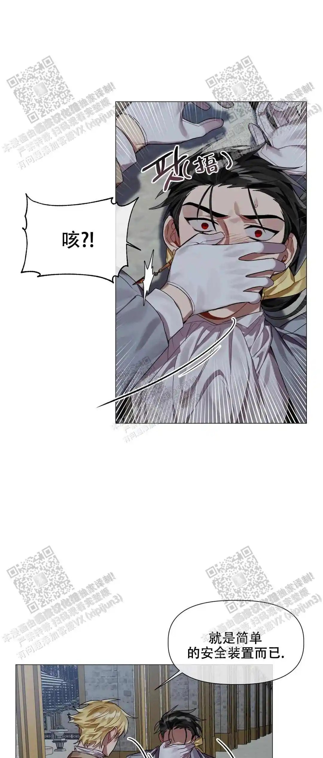 被冤家求婚了 - 把我当成什么人了 - 第17页