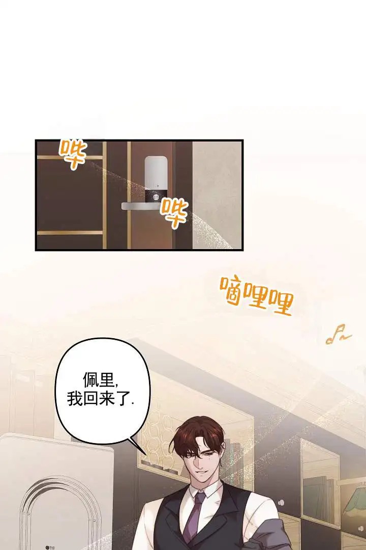 傀儡契约 - 一团乱 - 第14页
