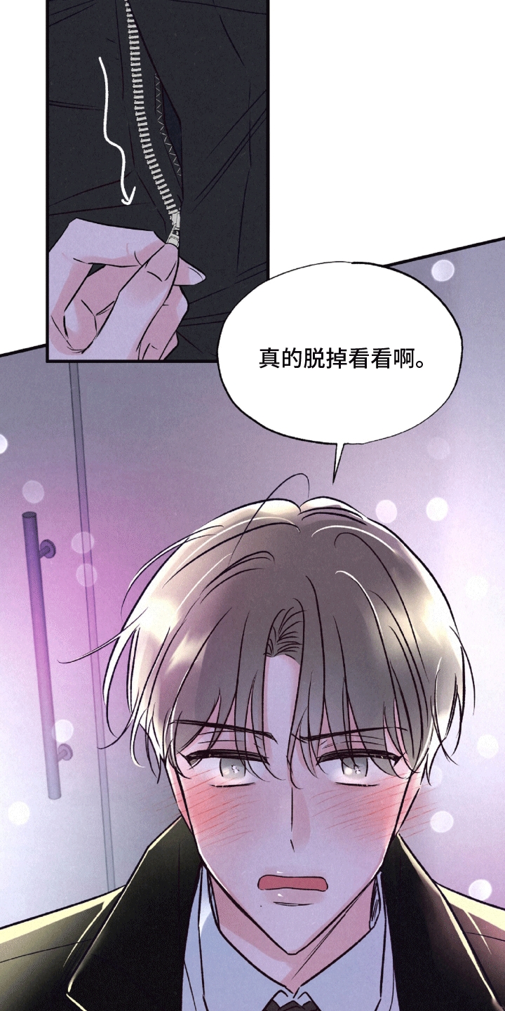 暧昧合作 - 较劲 - 第25页
