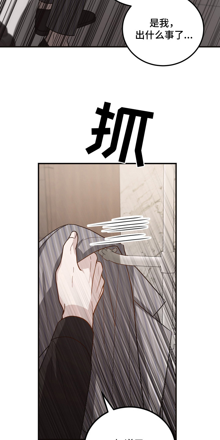 心陷谎言 - 心情不好 - 第23页