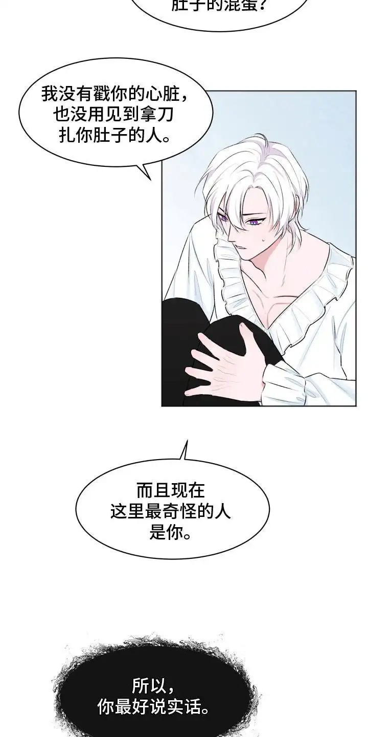 快穿异世界爽文 - 陌生的男人 - 第24页