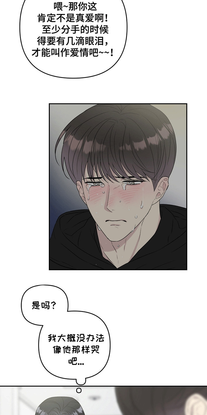  校园真实游戏 - 再次见面 - 第14页