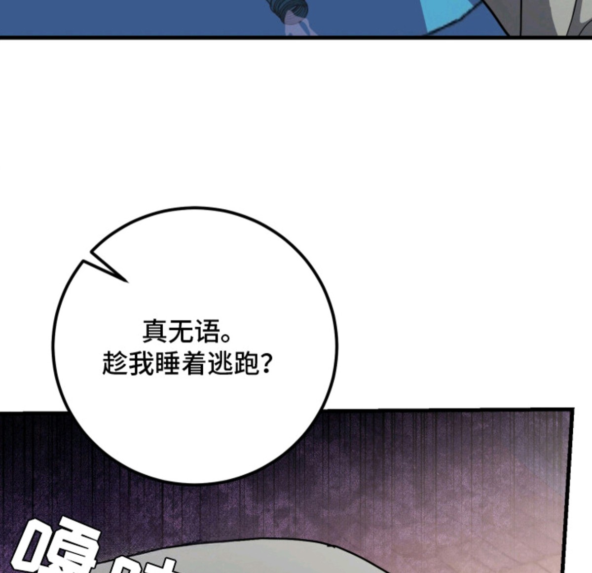 醉意闹剧 - 闯祸了 - 第27页
